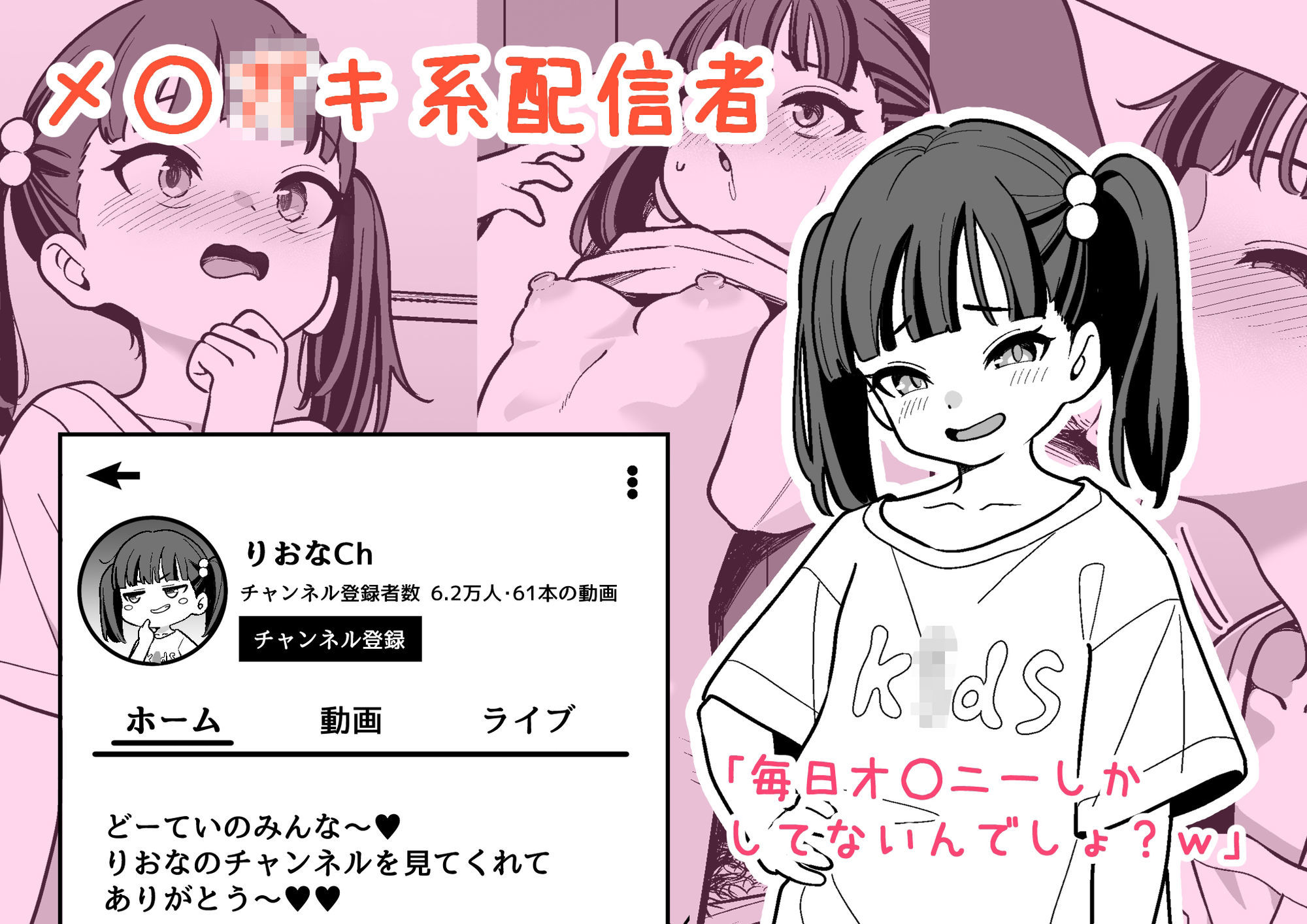 リスナーには見せない配信者たちの裏側 サンプル画像2