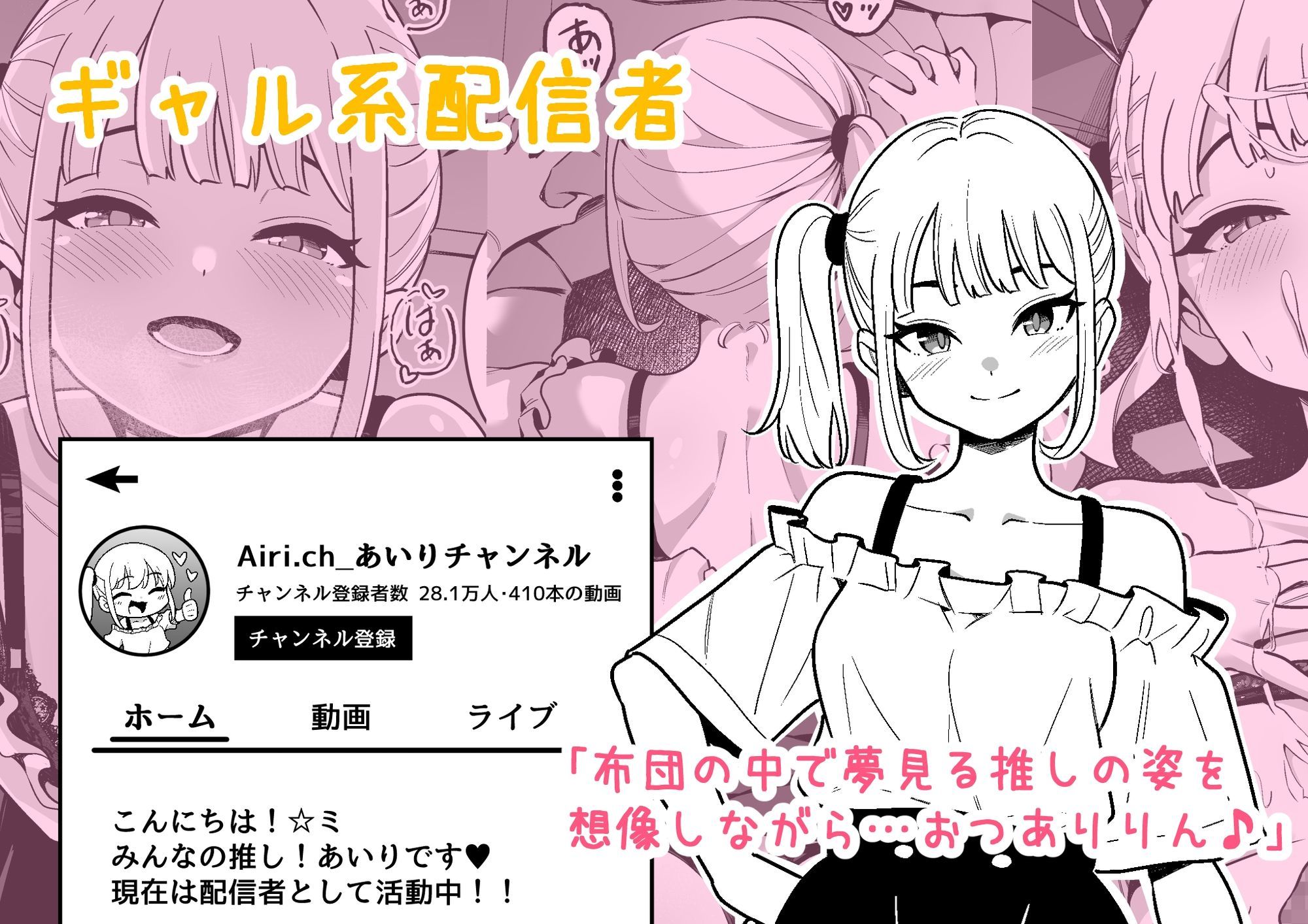 リスナーには見せない配信者たちの裏側 サンプル画像3