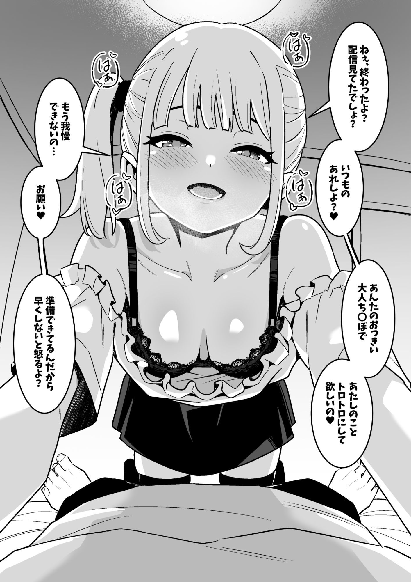 リスナーには見せない配信者たちの裏側 サンプル画像6