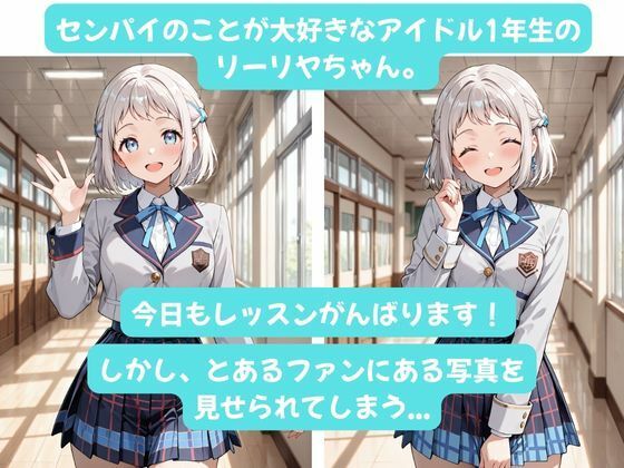 リーリヤちゃんとイチャラブえっち！Plus！ 〜本当の愛を知ったアイドル（はーと）〜 サンプル画像1