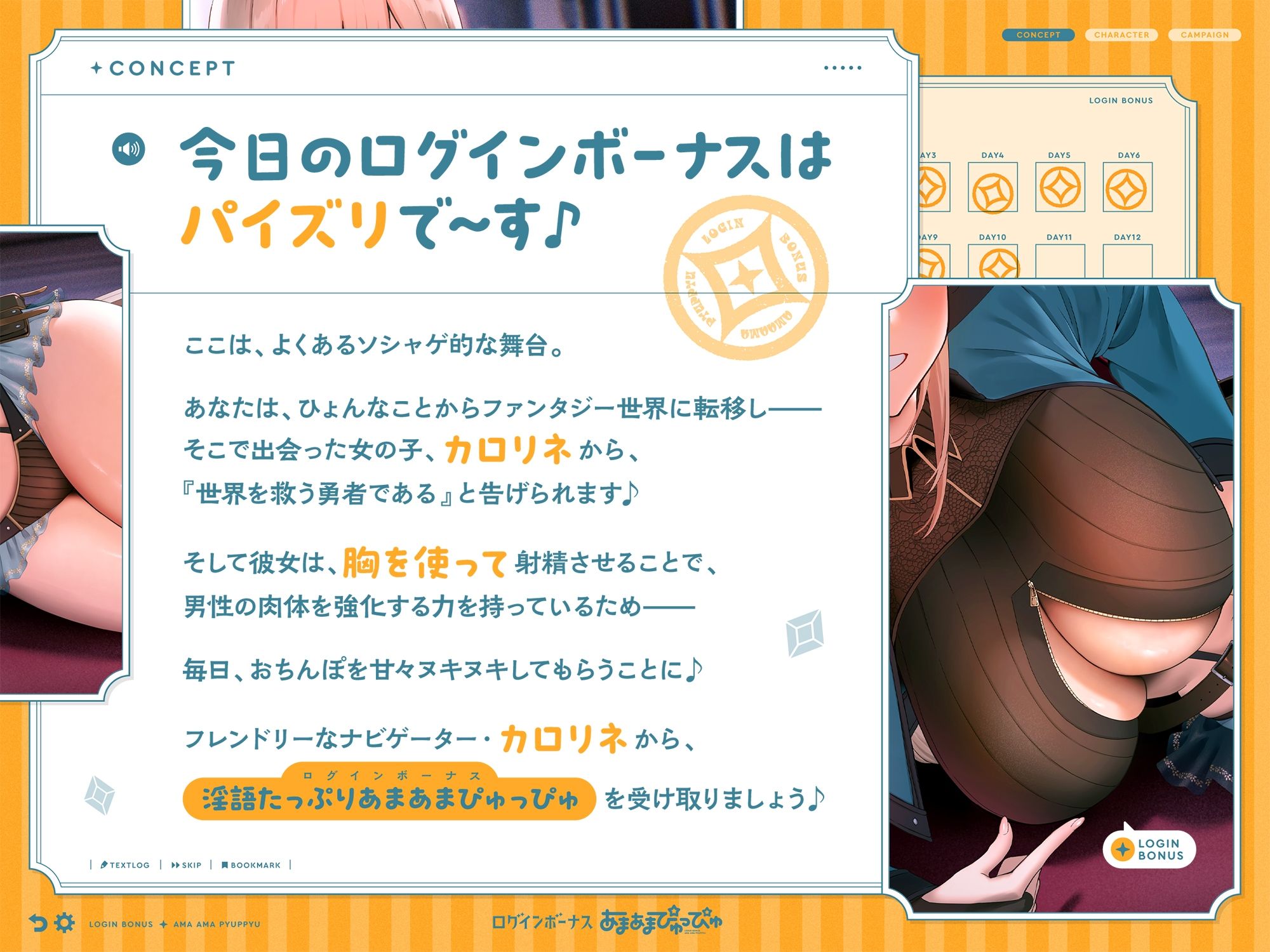 ログインボーナス‘あまあまぴゅっぴゅ’ サンプル画像1