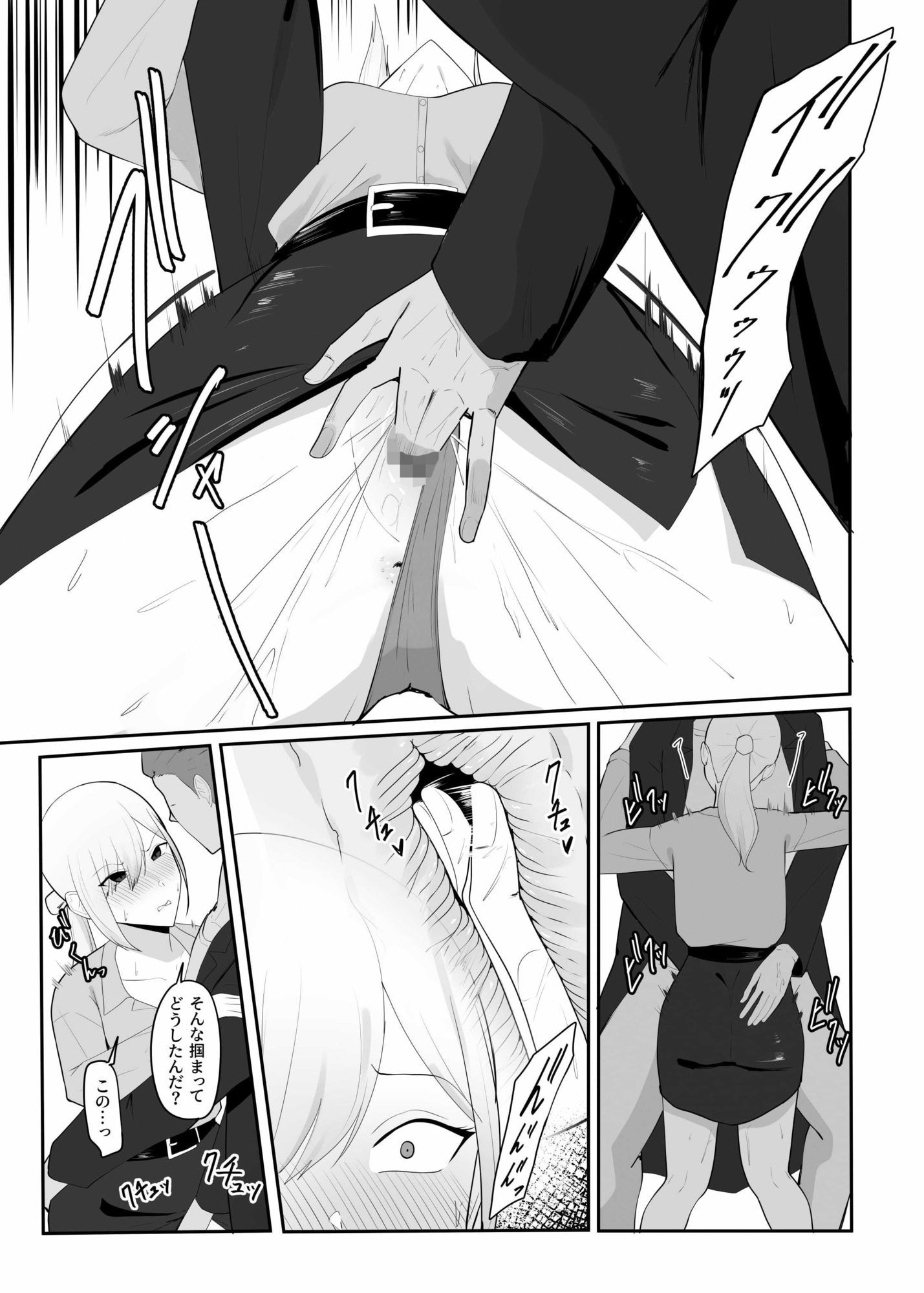 一度犯●れたら二度と男には逆らえない サンプル画像2