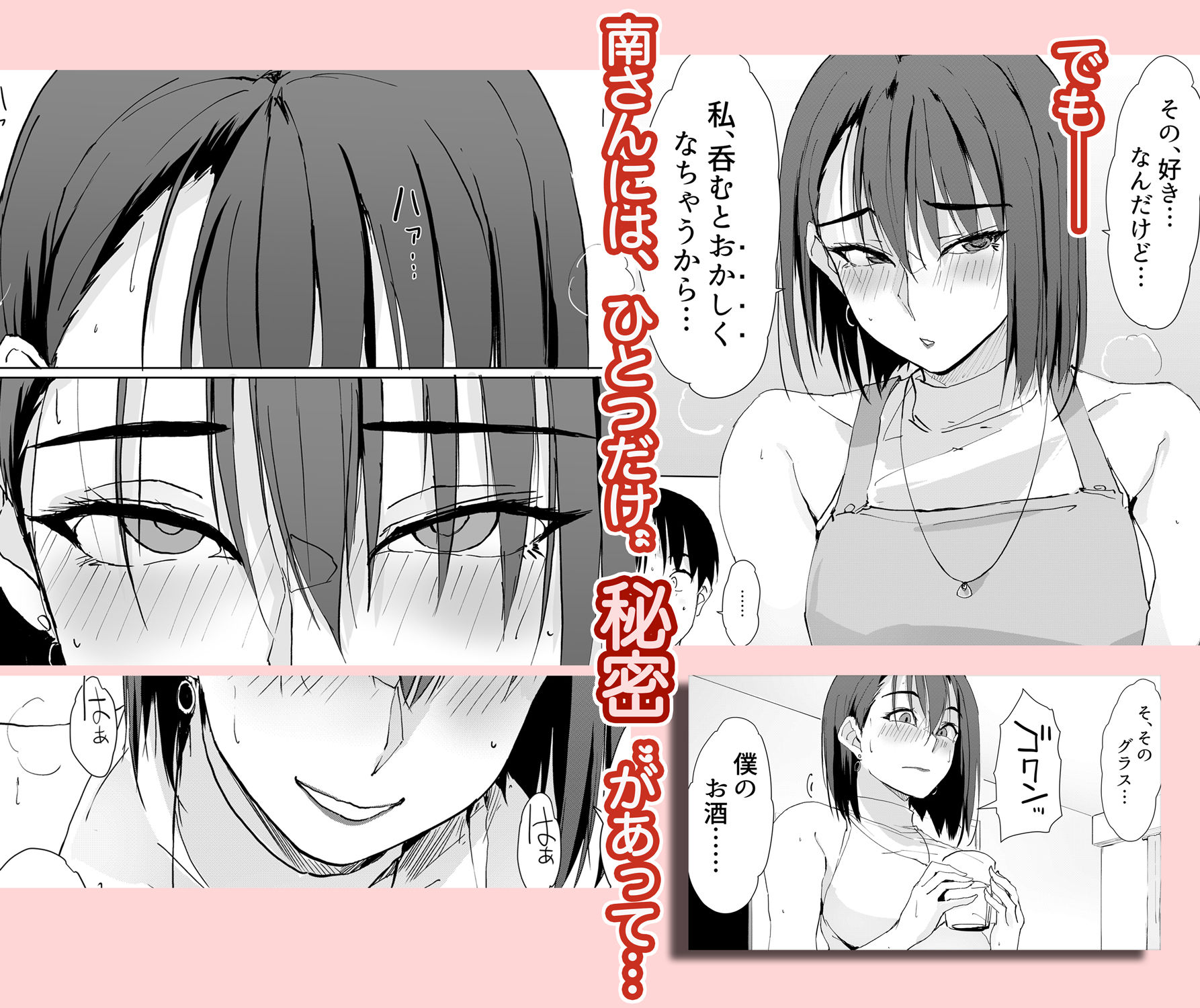 一滴でもお酒を飲むとHになっちゃうお隣の南さん サンプル画像2