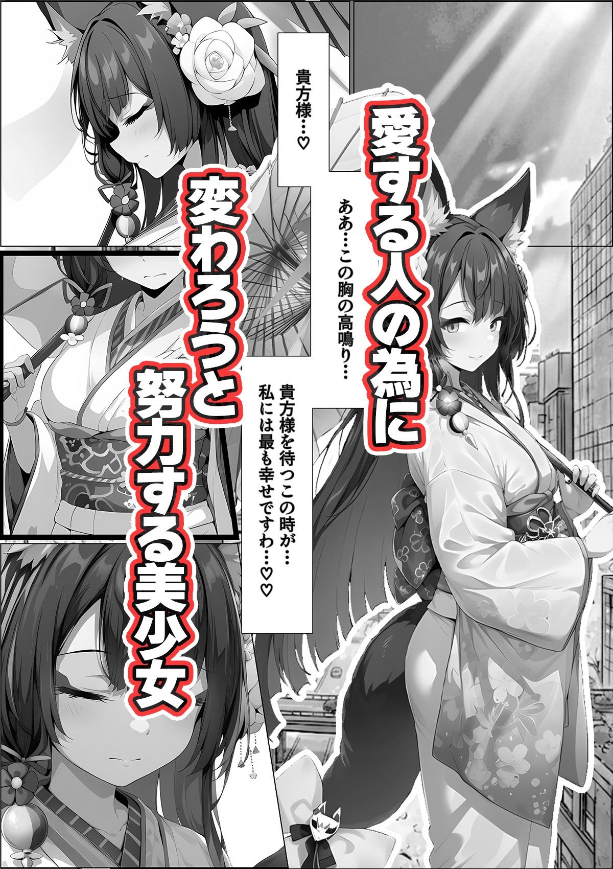 一途な厄災の狐がおっさんに寝取られる話 サンプル画像2