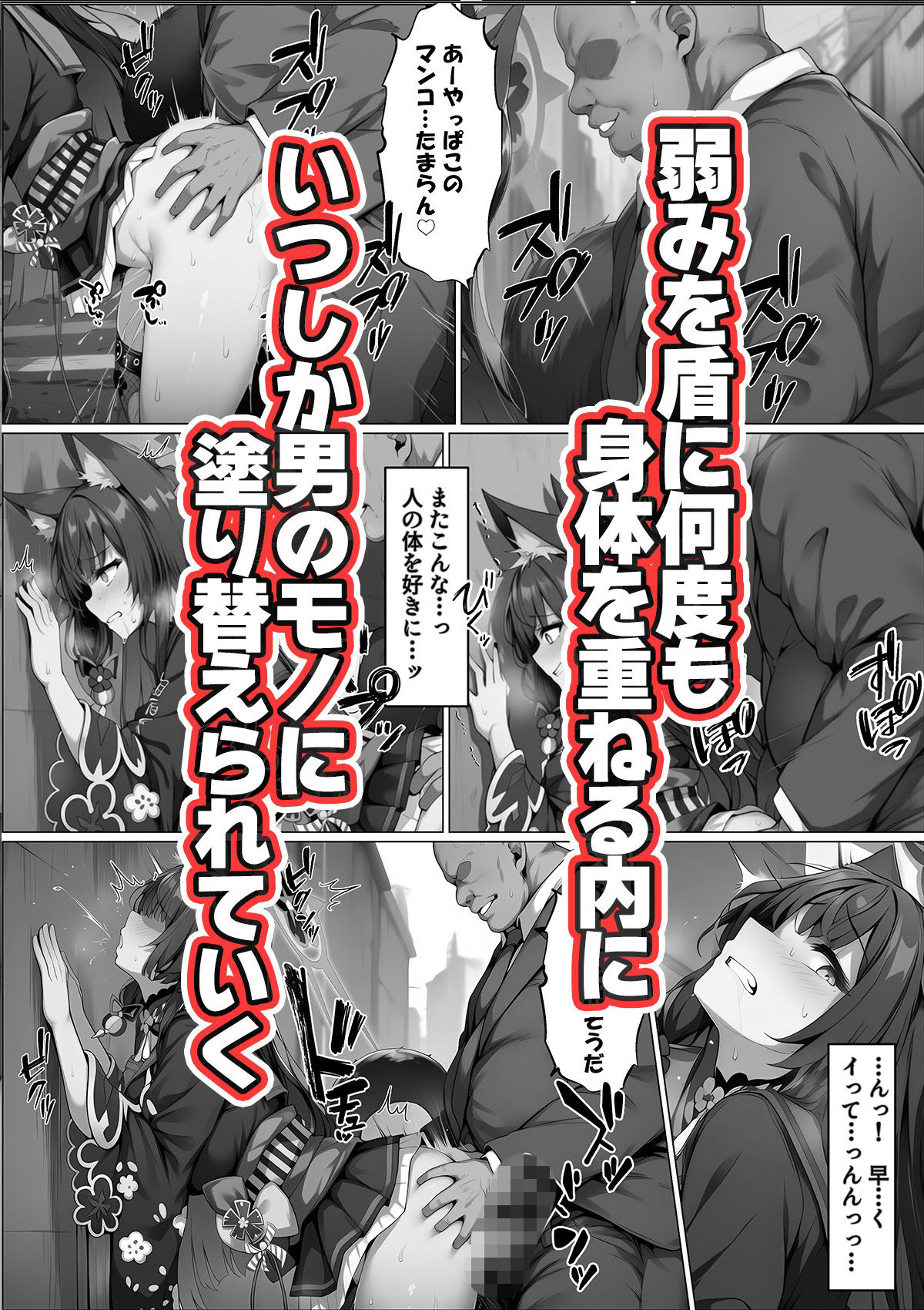 一途な厄災の狐がおっさんに寝取られる話 サンプル画像8