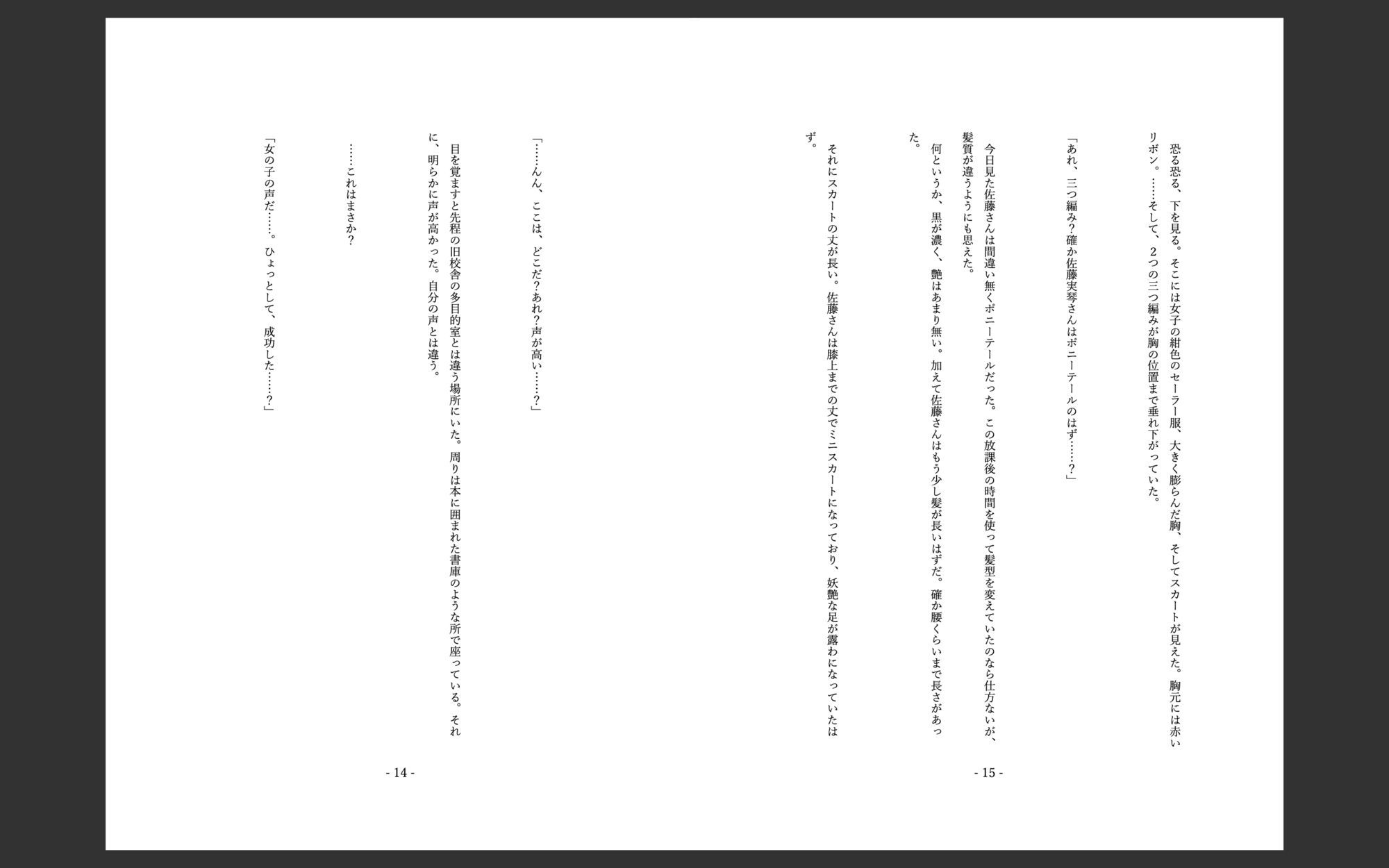 三つ編み地味子との誤入れ替わり サンプル画像3