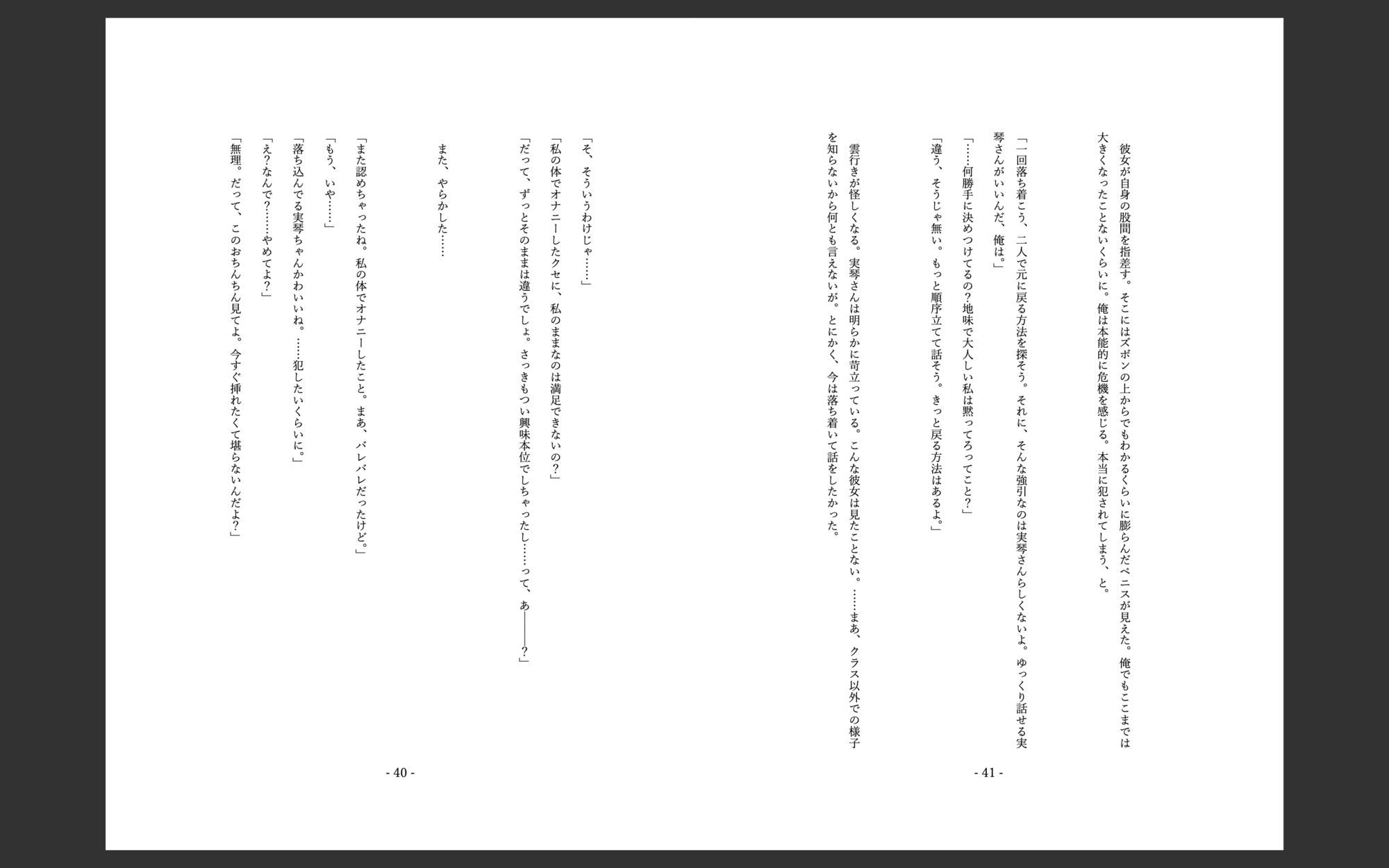 三つ編み地味子との誤入れ替わり サンプル画像5