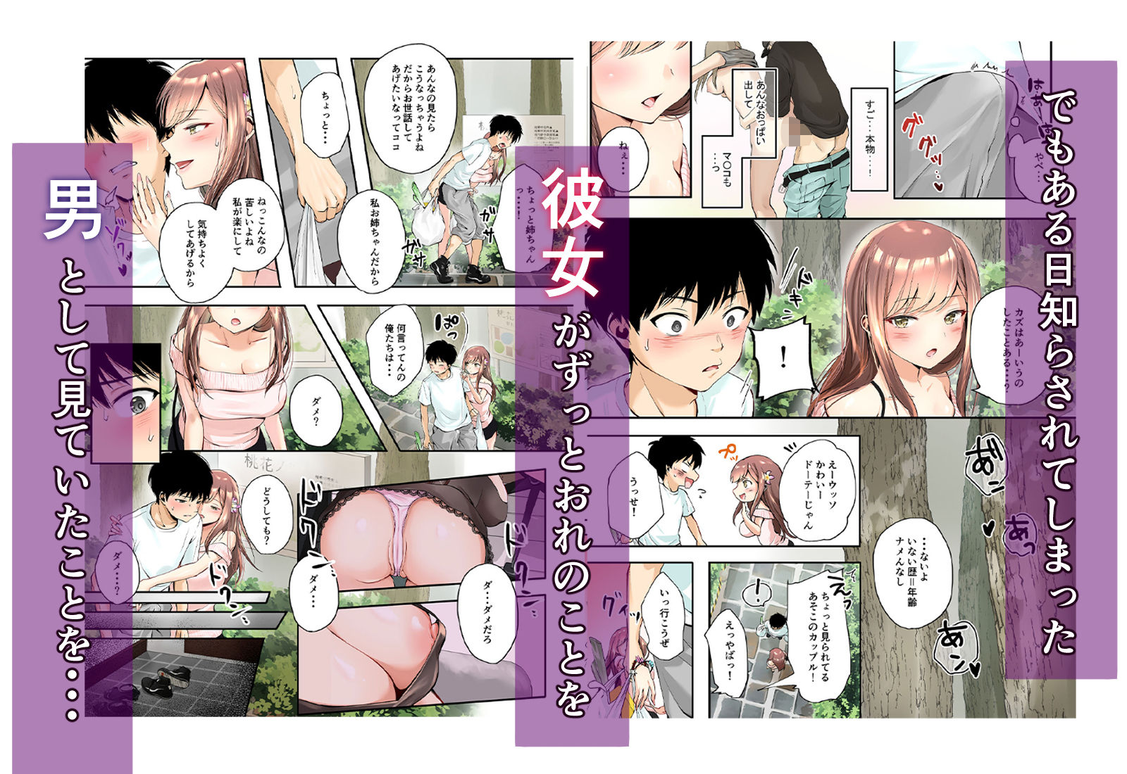 三兎家のギャル姉は素朴な弟の童貞がほしい サンプル画像2