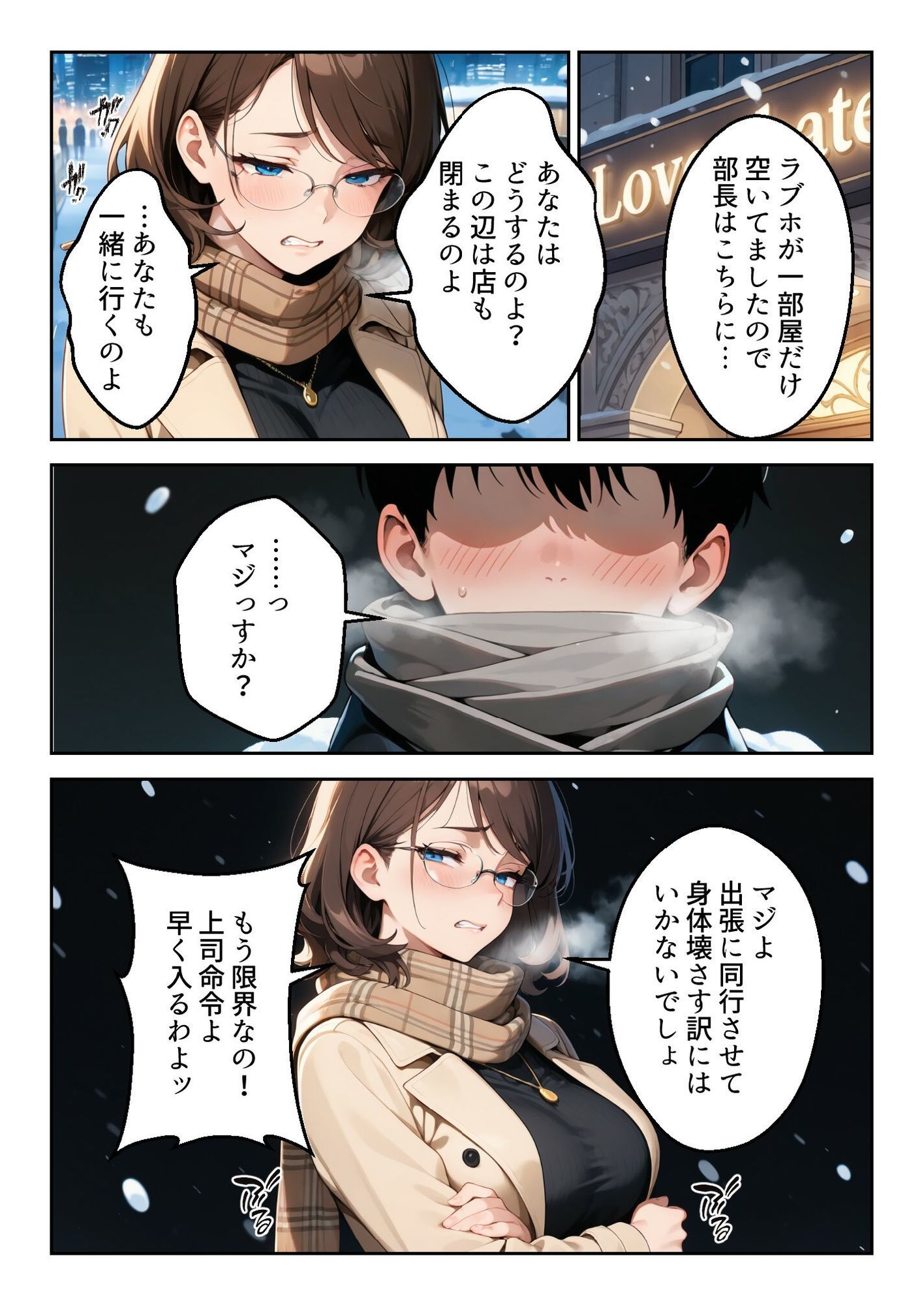 上司命令:膣に射精しなさい〜堅物上司が部下の「10回戦」に堕ちた雪の夜〜 サンプル画像2