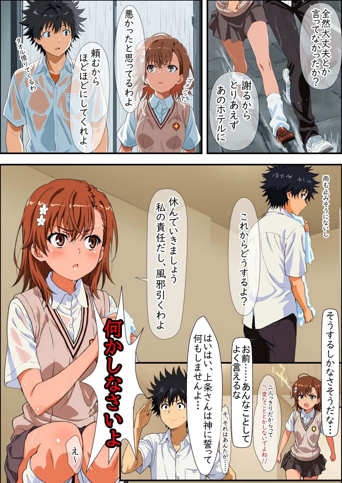 上条建設の電撃姫 サンプル画像2