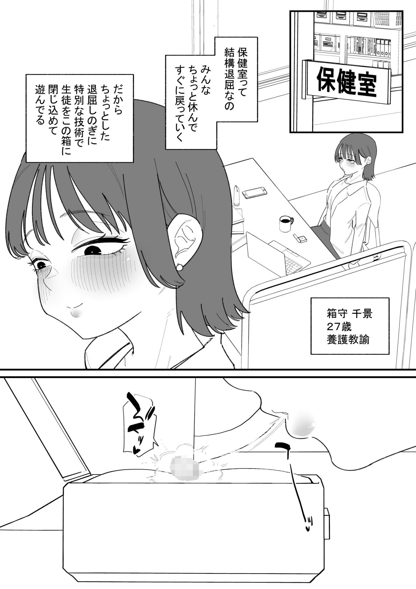 不良生徒をクリボックスで指導します サンプル画像2