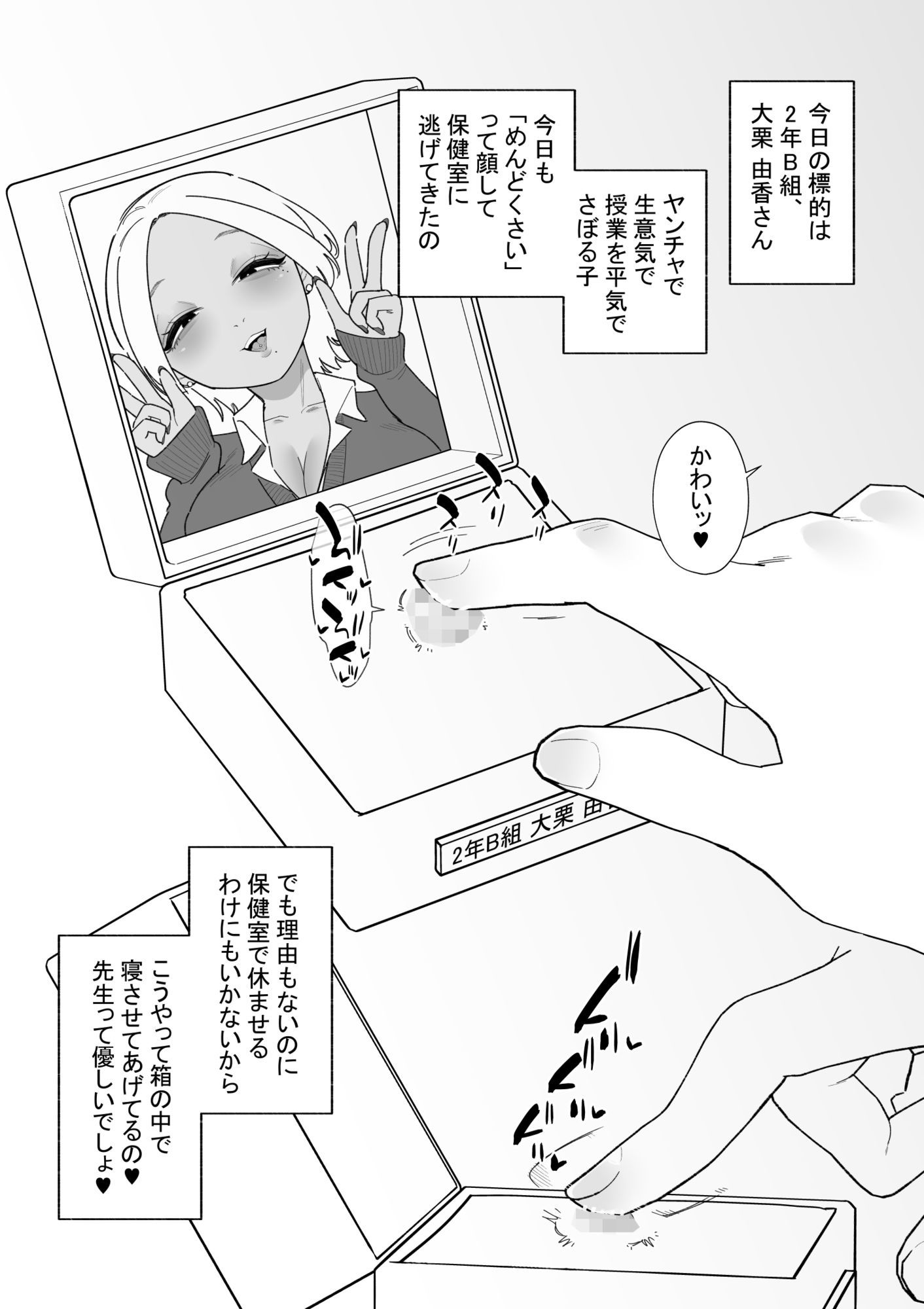 不良生徒をクリボックスで指導します サンプル画像3