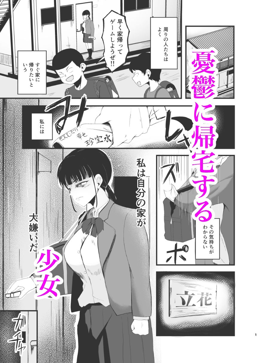 両親がカルト教団にハマって人生を狂わされた娘の話 サンプル画像1