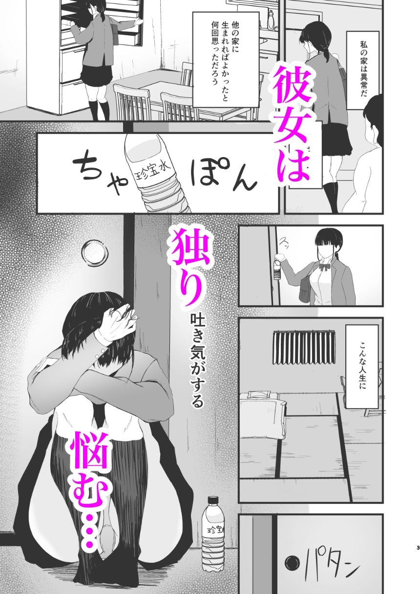 両親がカルト教団にハマって人生を狂わされた娘の話 サンプル画像3