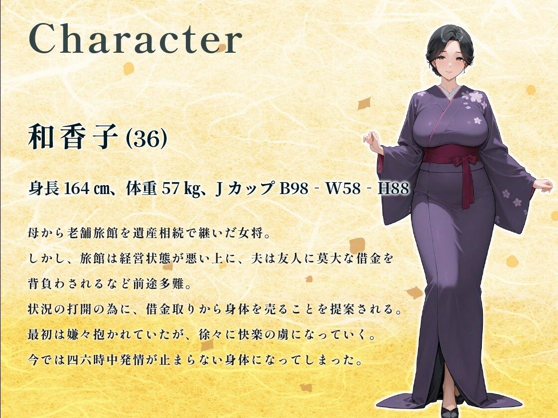 中出し接待旅館〜身体を張って宿を立て直した女将のドスケベ奮闘記〜【人妻/NTR/1時間】 サンプル画像2