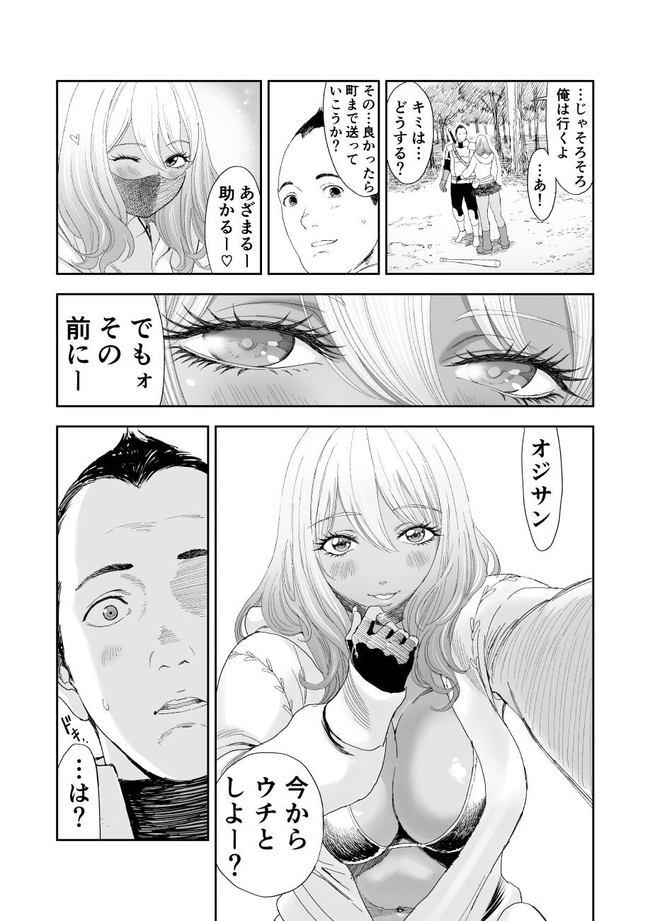 中年元勇者に優しいギャル戦士 サンプル画像6