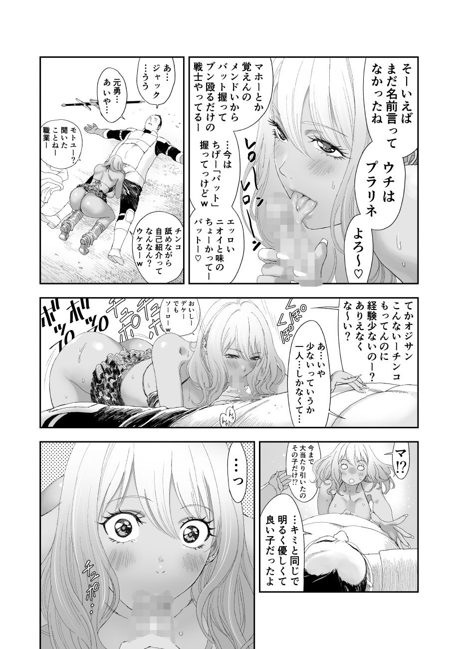 中年元勇者に優しいギャル戦士 サンプル画像9