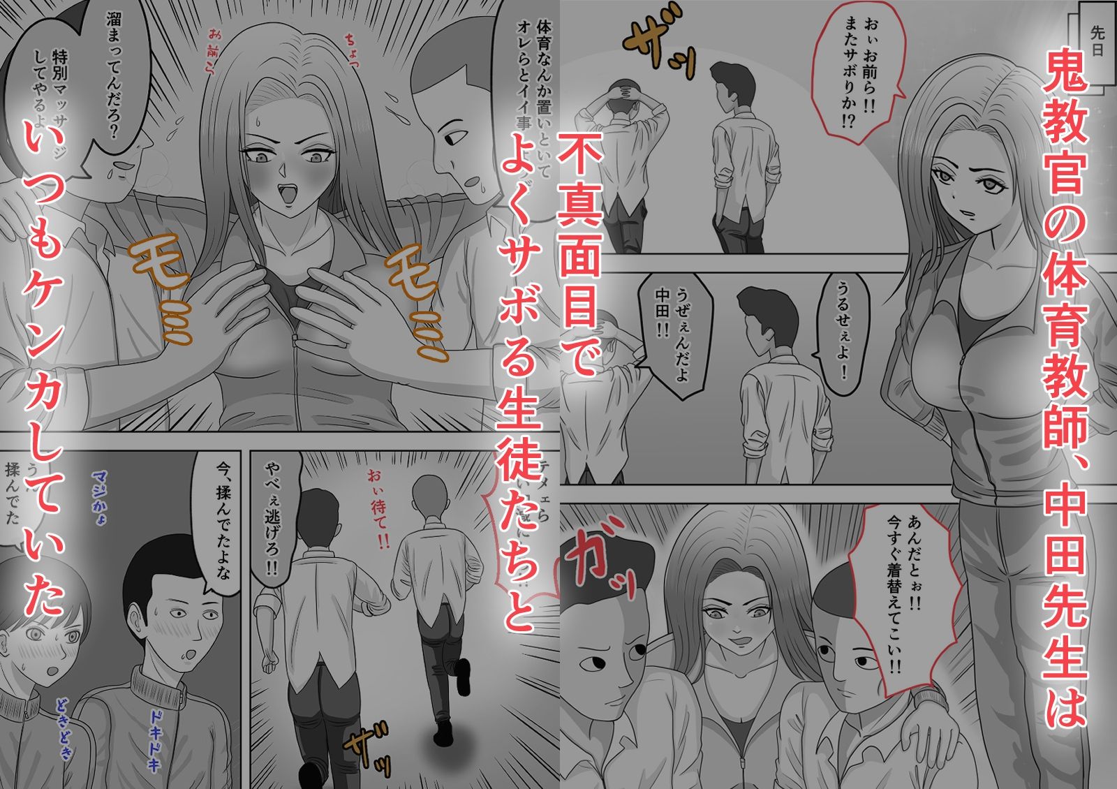 中田先生は影でアイツらと放課後毎日のようにヤリまくっていた サンプル画像2