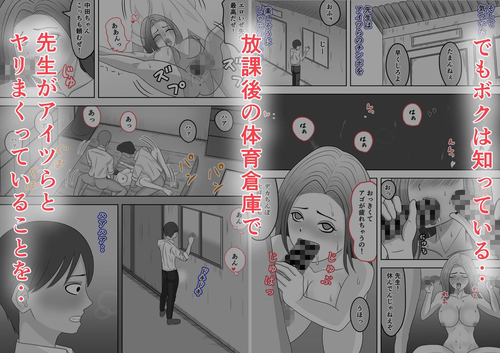 中田先生は影でアイツらと放課後毎日のようにヤリまくっていた サンプル画像3