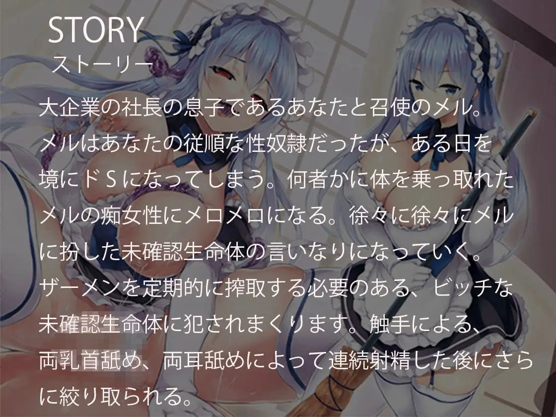 乗っ取りビッチ-クールなご奉仕メイドを乗っ取ったUMAに強○搾取される- サンプル画像1