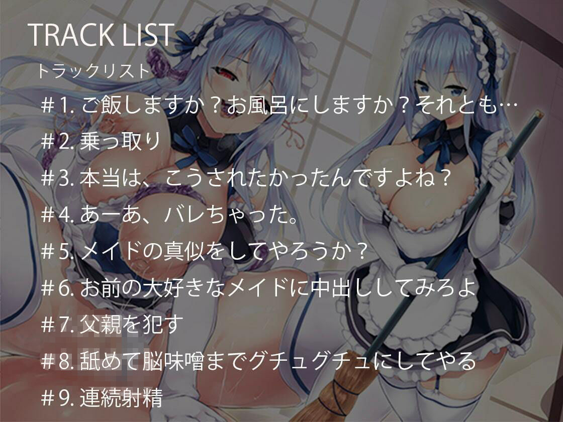 乗っ取りビッチ-クールなご奉仕メイドを乗っ取ったUMAに強○搾取される- サンプル画像2