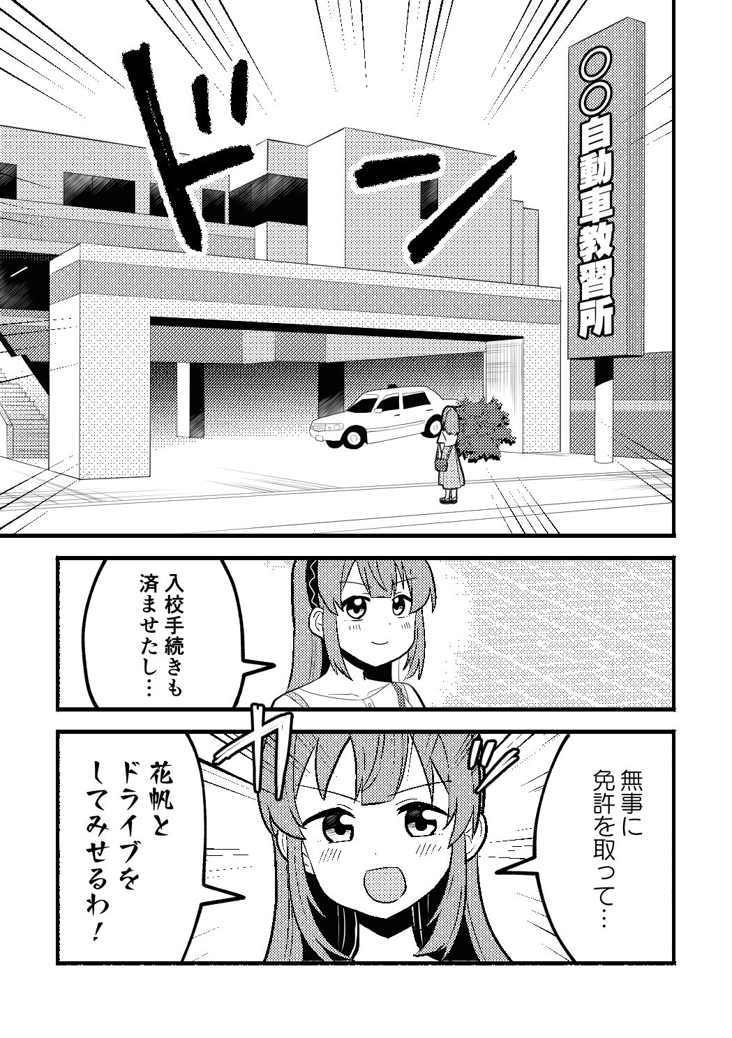 乙宗梢VS自動車教習所 サンプル画像1
