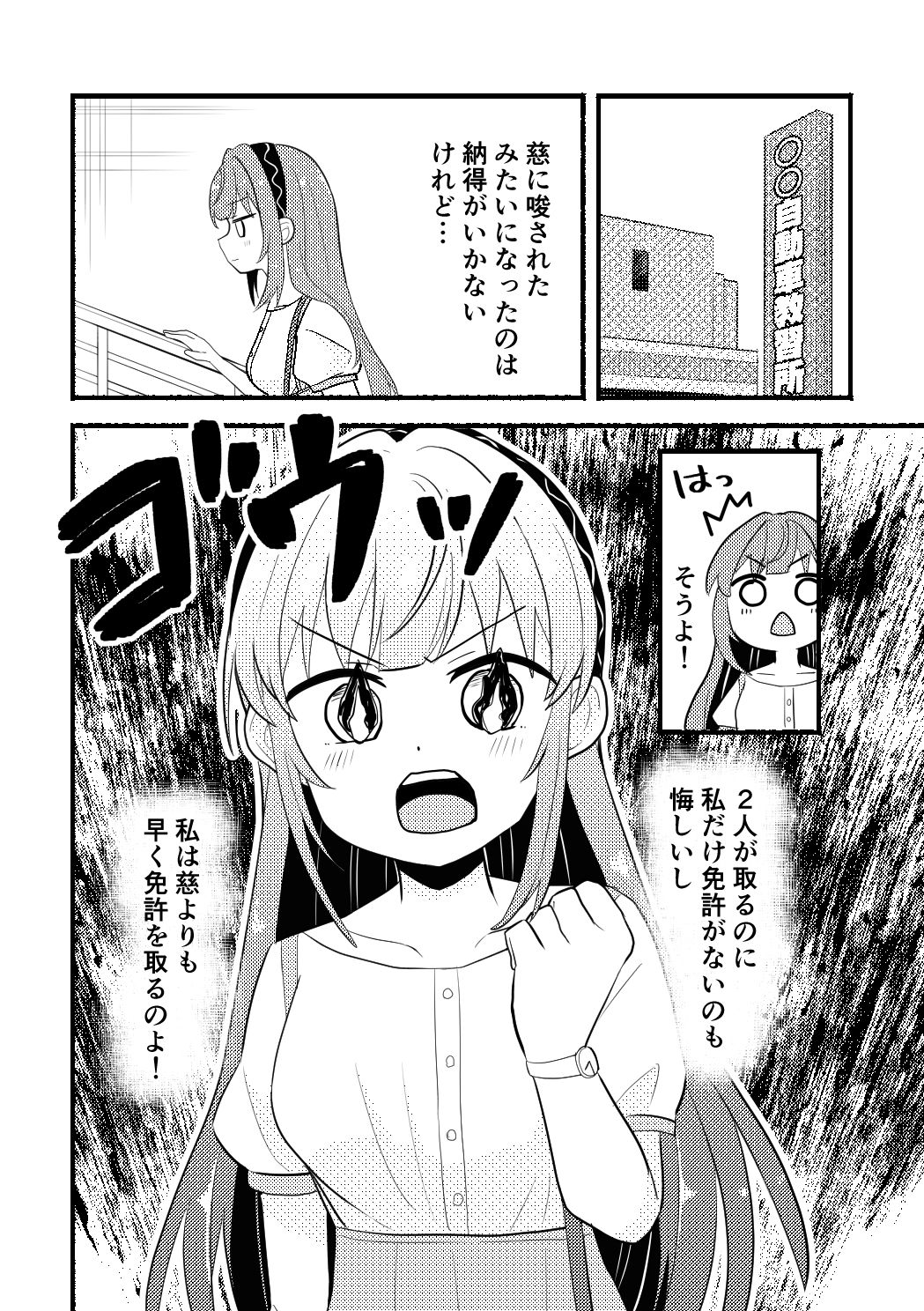 乙宗梢VS自動車教習所 サンプル画像4