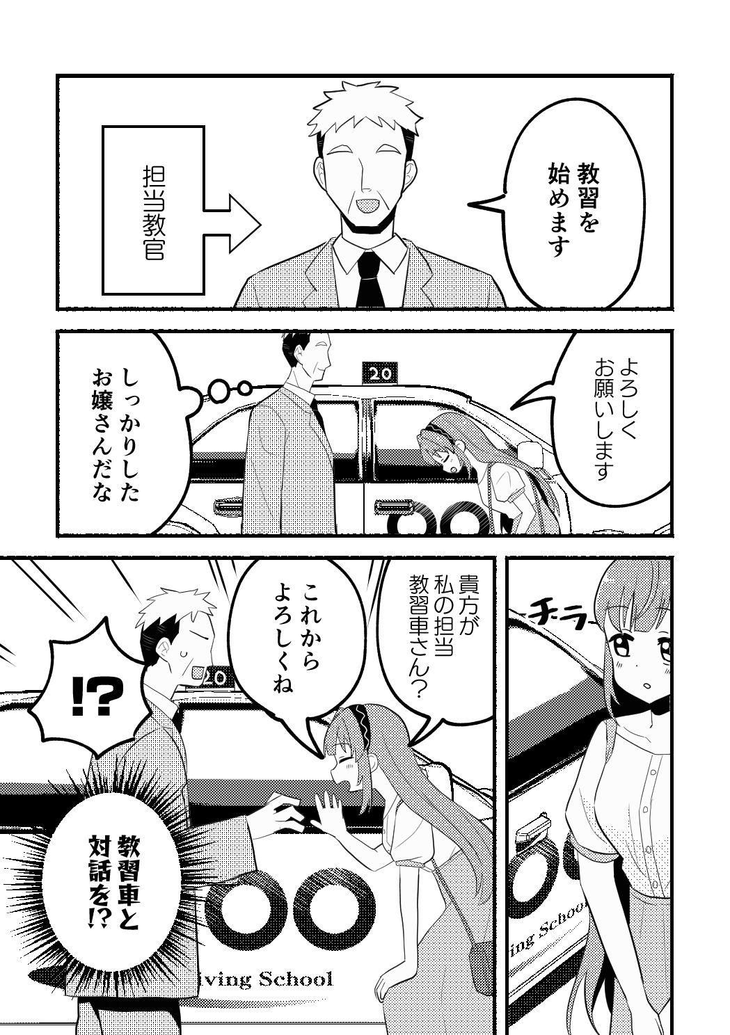 乙宗梢VS自動車教習所 サンプル画像5