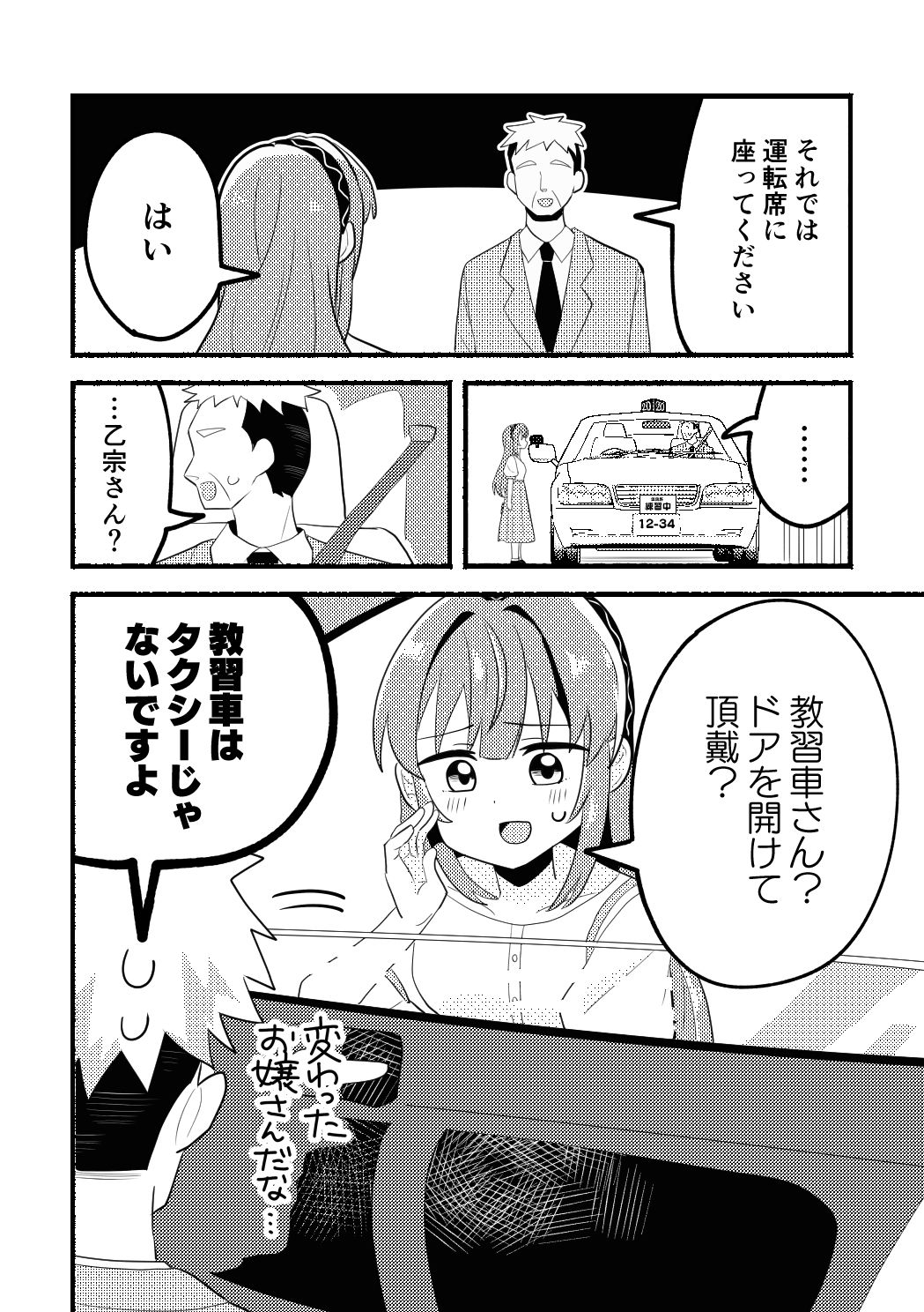 乙宗梢VS自動車教習所 サンプル画像6