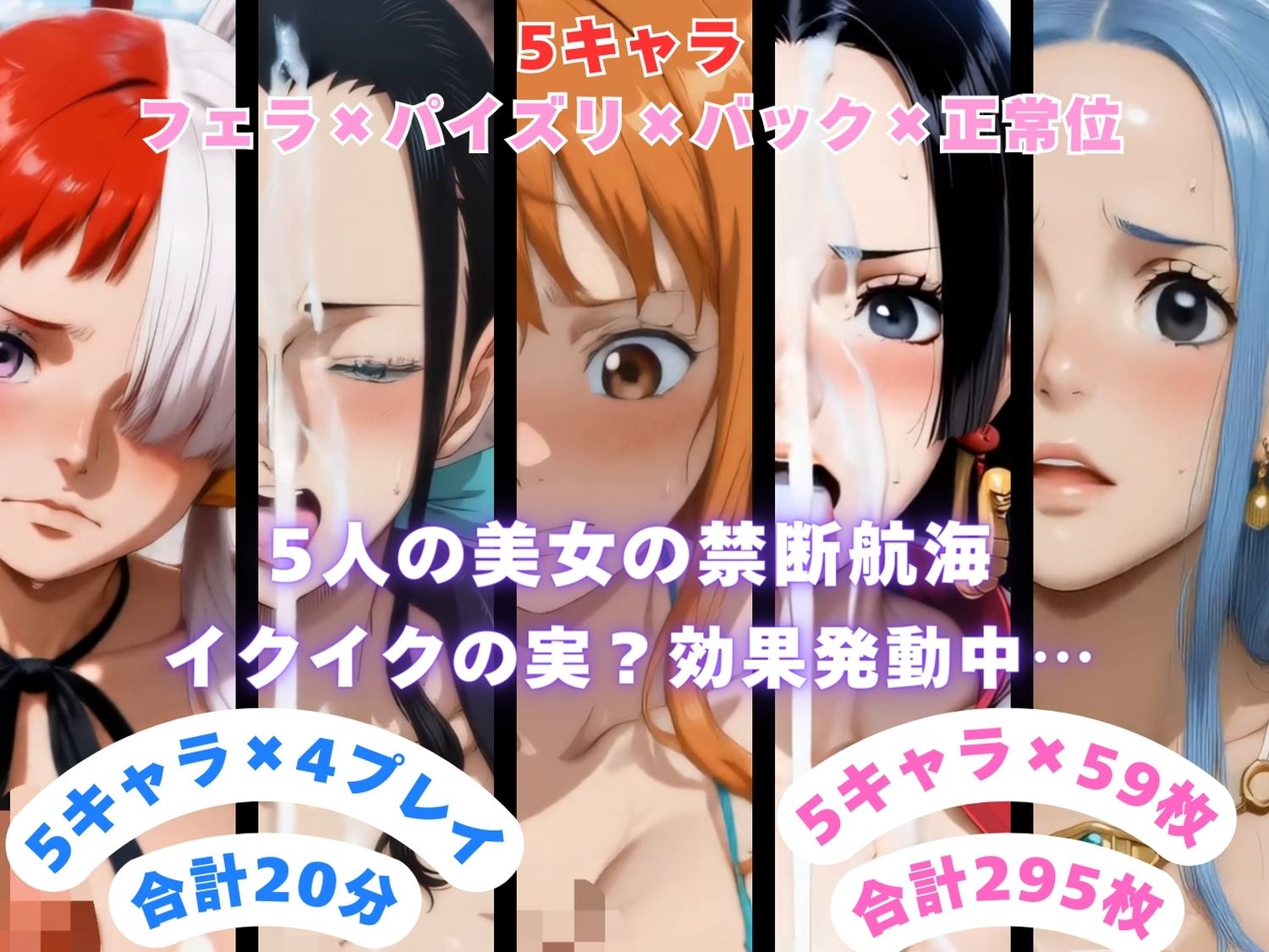 乱れ咲き海賊女帝 〜ナミ・ロビン・ハンコック・ウタ・ビビの秘蜜航海〜  【動画＆イラストセット】 サンプル画像9