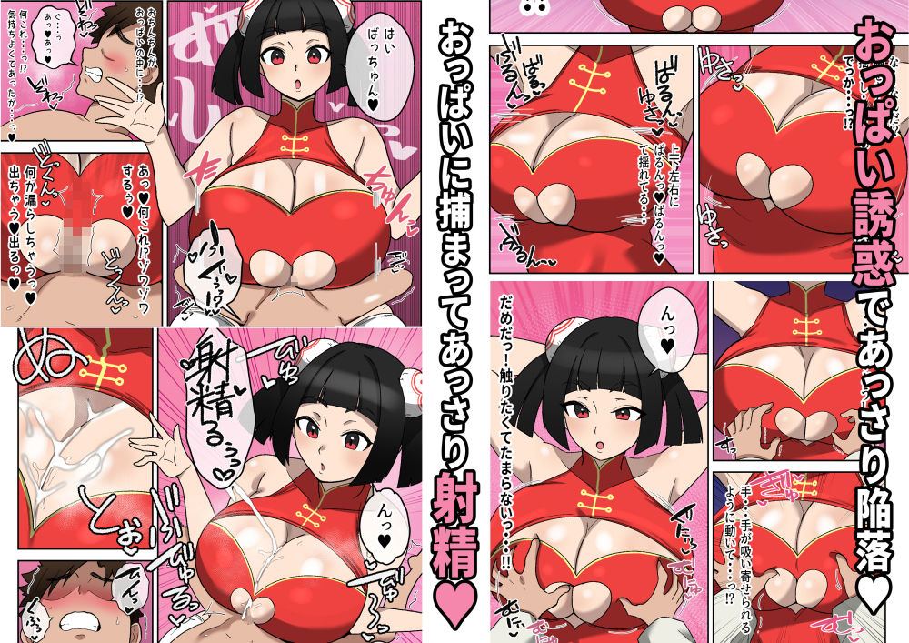 乳交（パイズリ）拳〜敗北射精の章〜 サンプル画像2