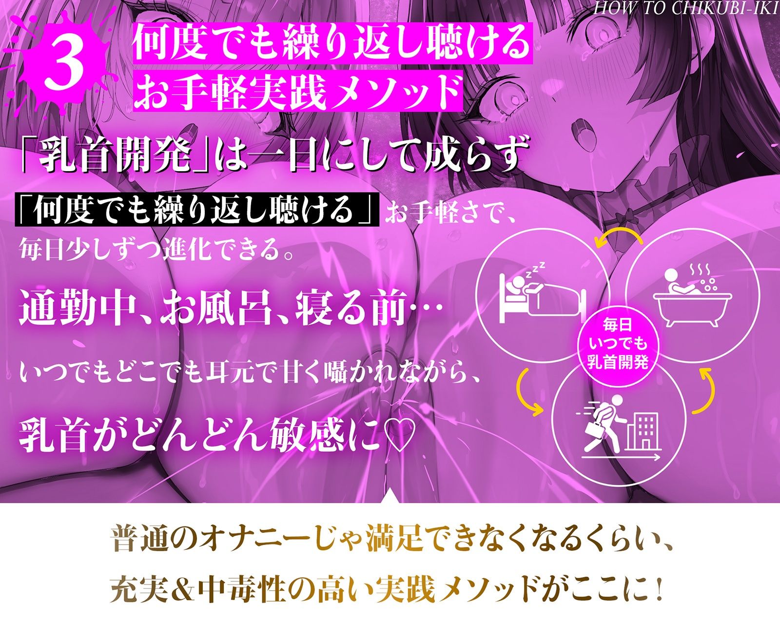 乳首で【イク】！メソッド」〜初心者から上級者まで本当に誰でも乳首でイケる『実用』開発メソッド完全版 サンプル画像5