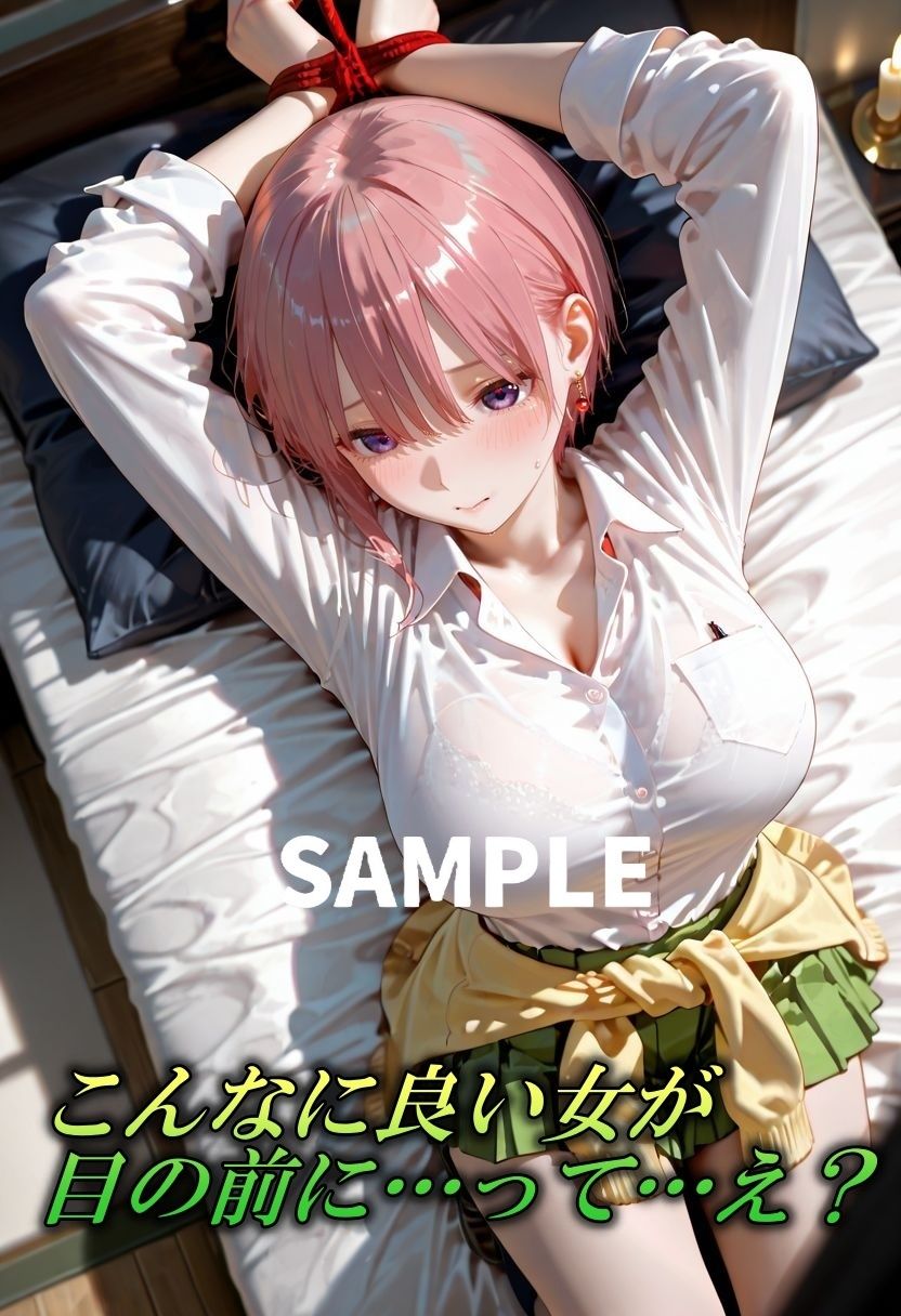 五等分なんかしないで私だけにしちゃいなよ？〜長女の緊縛誘惑〜 サンプル画像2