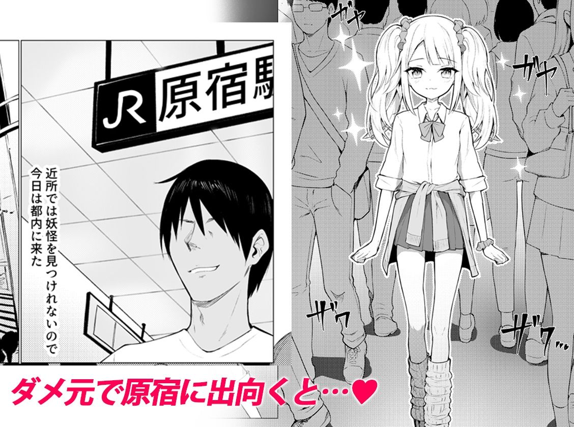 人に見えない妖怪ならナニしても合法？（11） サンプル画像2