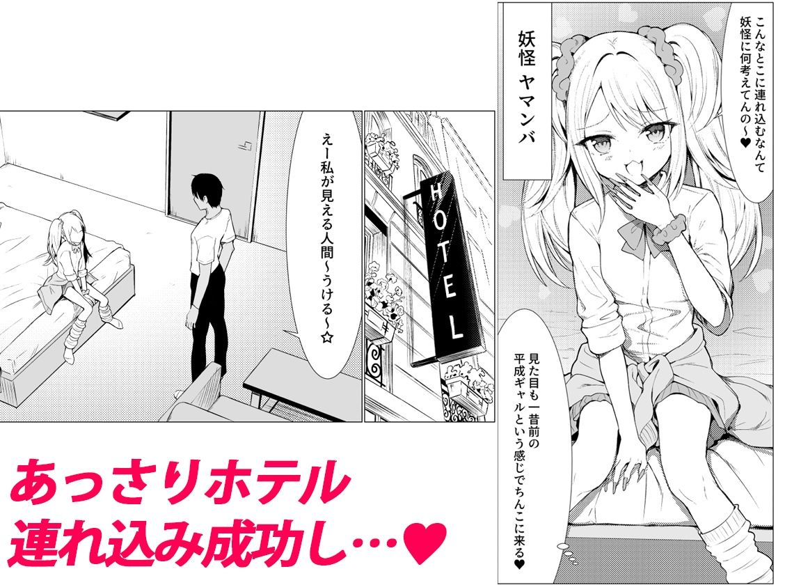 人に見えない妖怪ならナニしても合法？（11） サンプル画像3