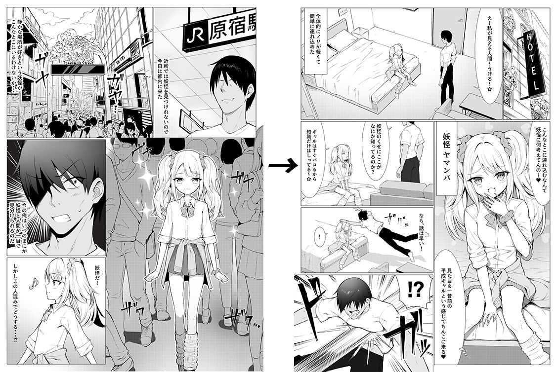 人に見えない妖怪ならナニしても合法？（11） サンプル画像6