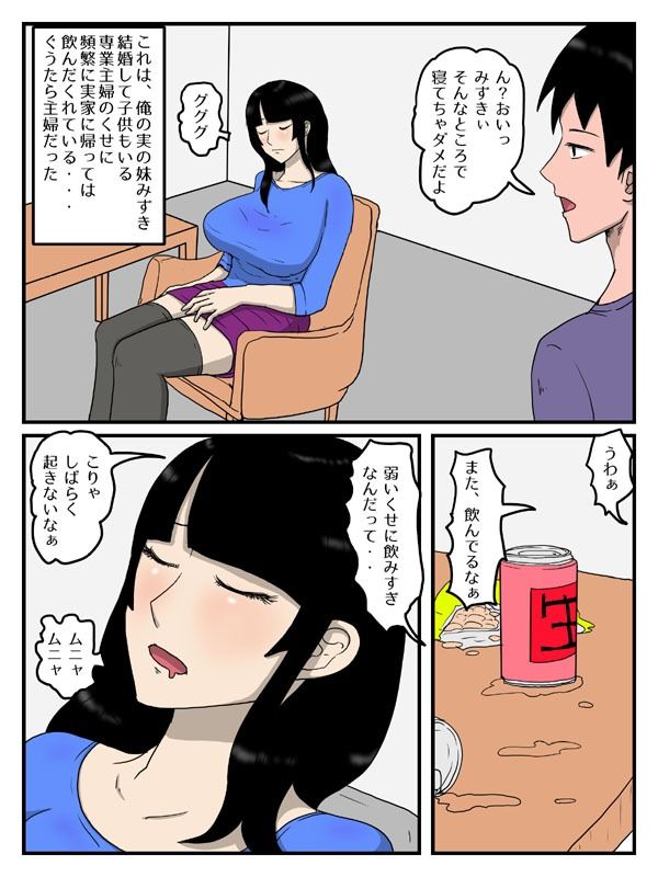 人妻で経産婦の妹が実家で居眠りしてたので サンプル画像1