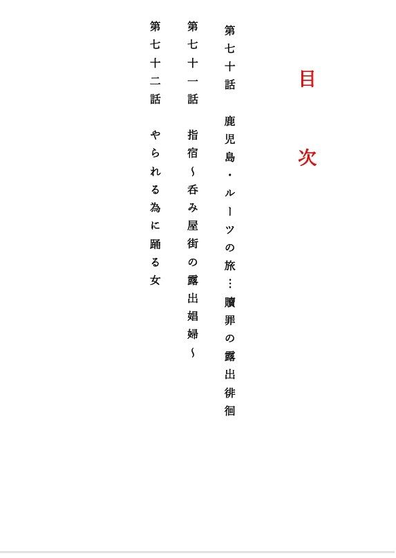 人妻冴子・輪●遊戯〜舞い降りた淫乱天使  第23巻 サンプル画像2