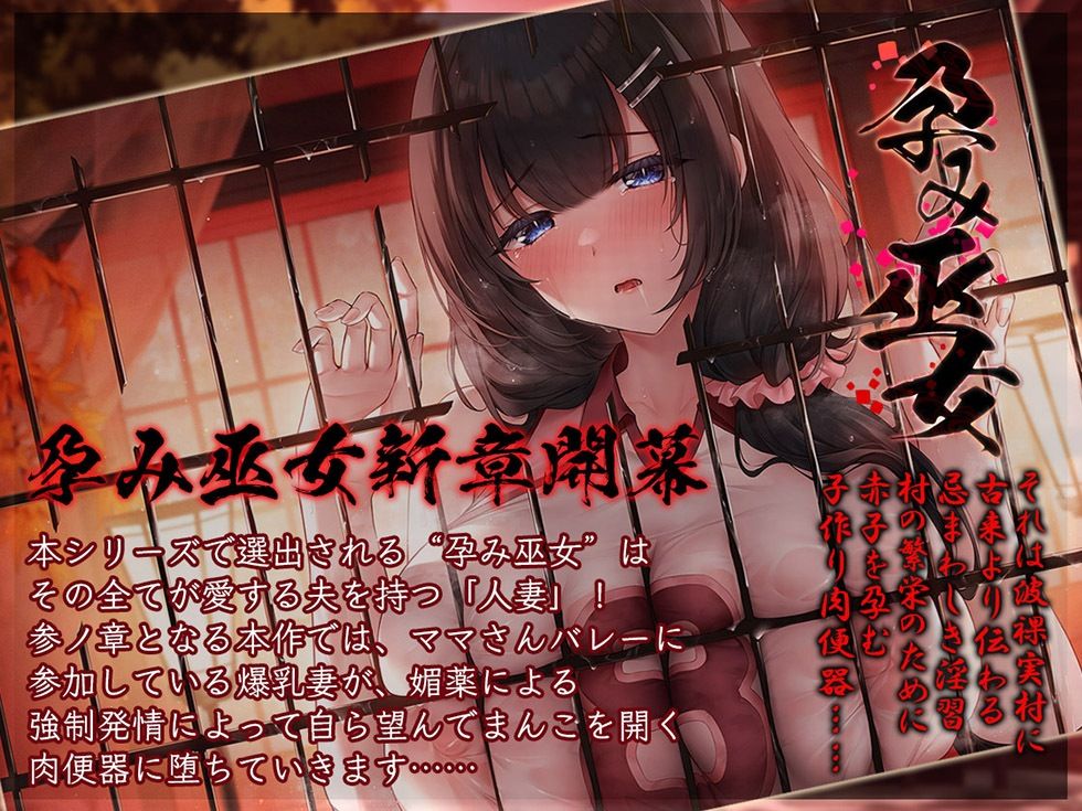 人妻孕み巫女 参ノ章 快活ママさんバレー妻 妹尾絵麻28歳【KU100ハイレゾ】 サンプル画像1