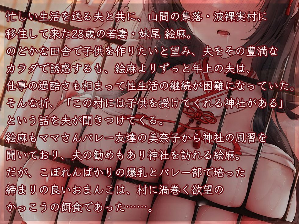 人妻孕み巫女 参ノ章 快活ママさんバレー妻 妹尾絵麻28歳【KU100ハイレゾ】 サンプル画像2