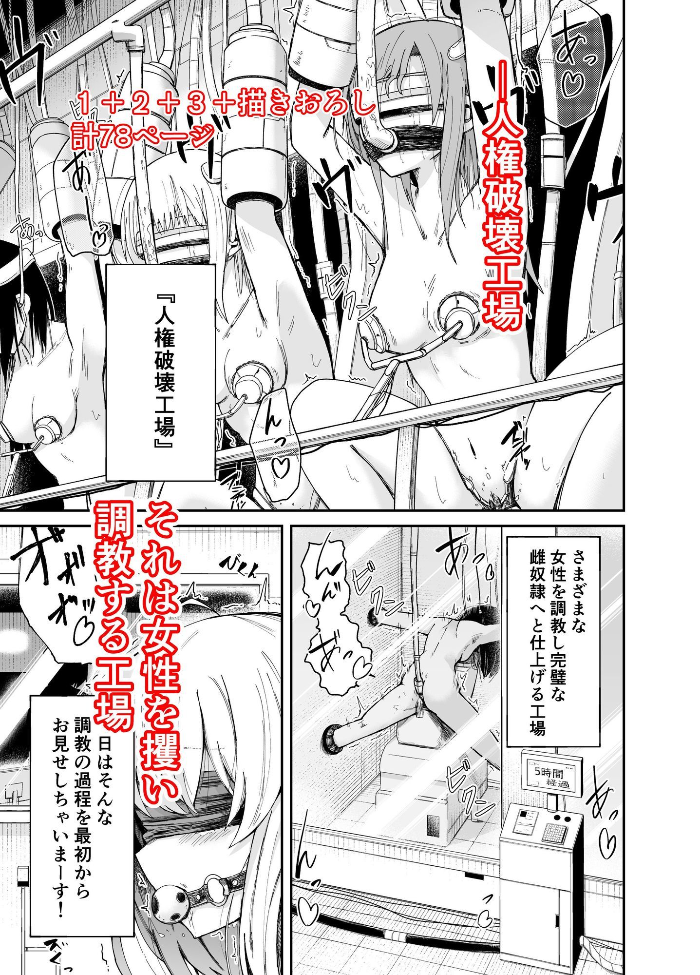 人権破壊工場〜総集編〜 サンプル画像1