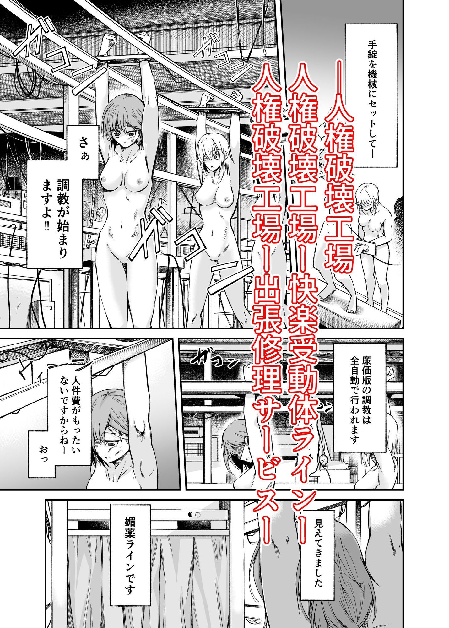 人権破壊工場〜総集編〜 サンプル画像3