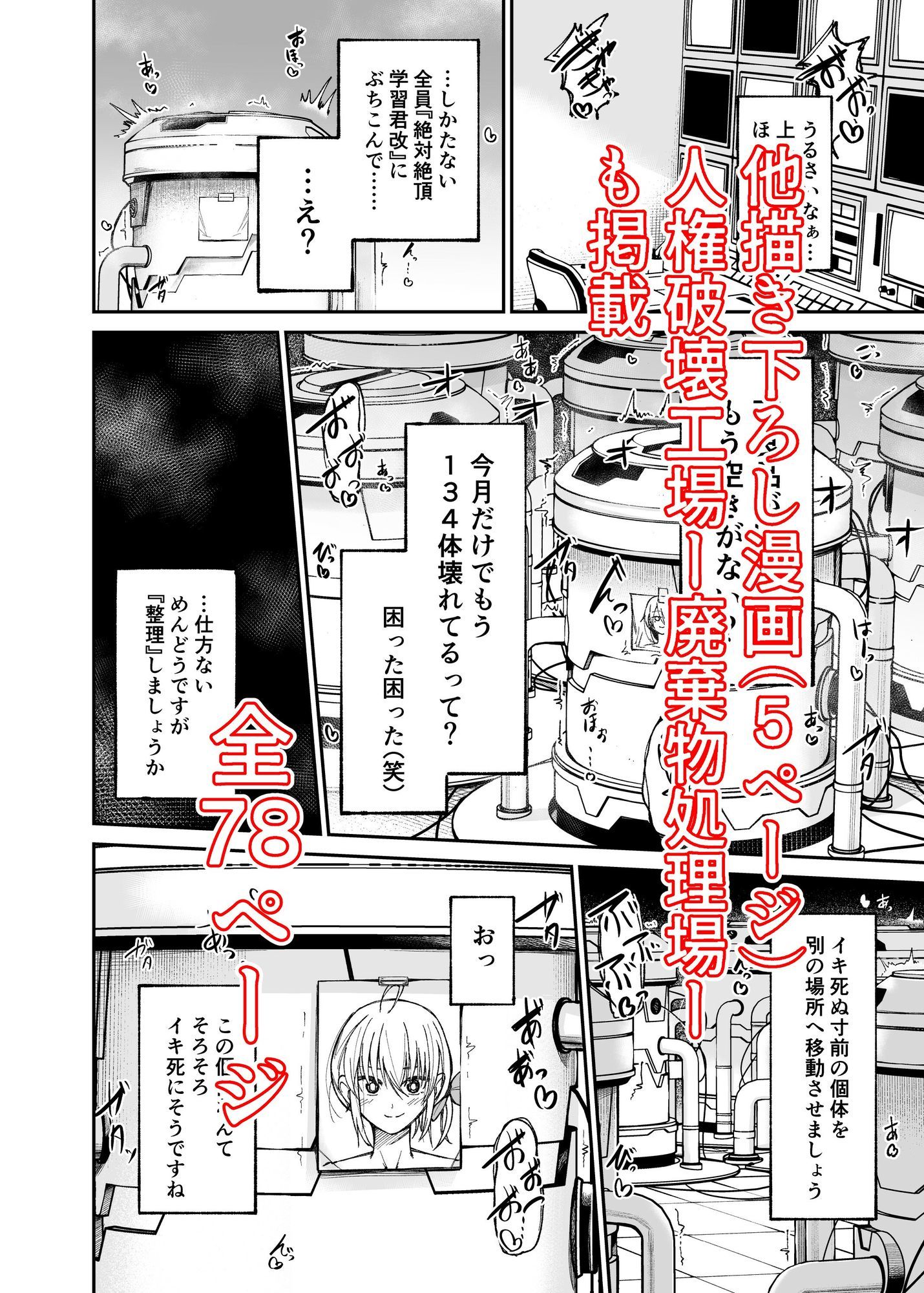 人権破壊工場〜総集編〜 サンプル画像4