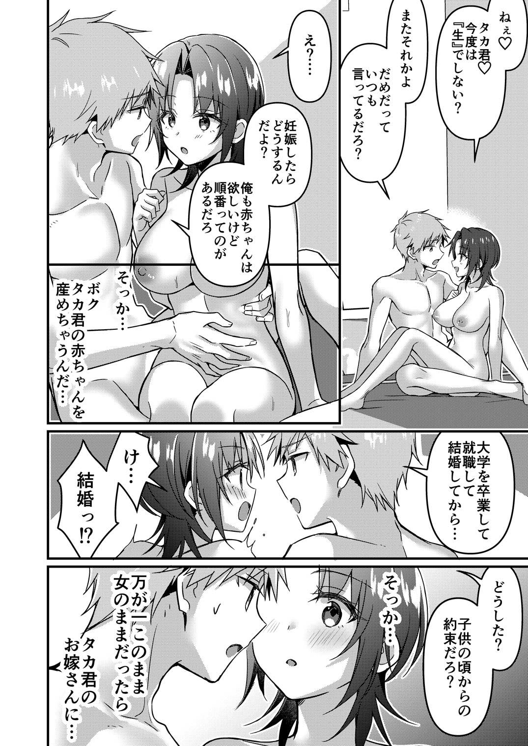 人生改変アプリで薔薇色の日々！ 〜ボク♂は幸せな花嫁♀〜 サンプル画像9