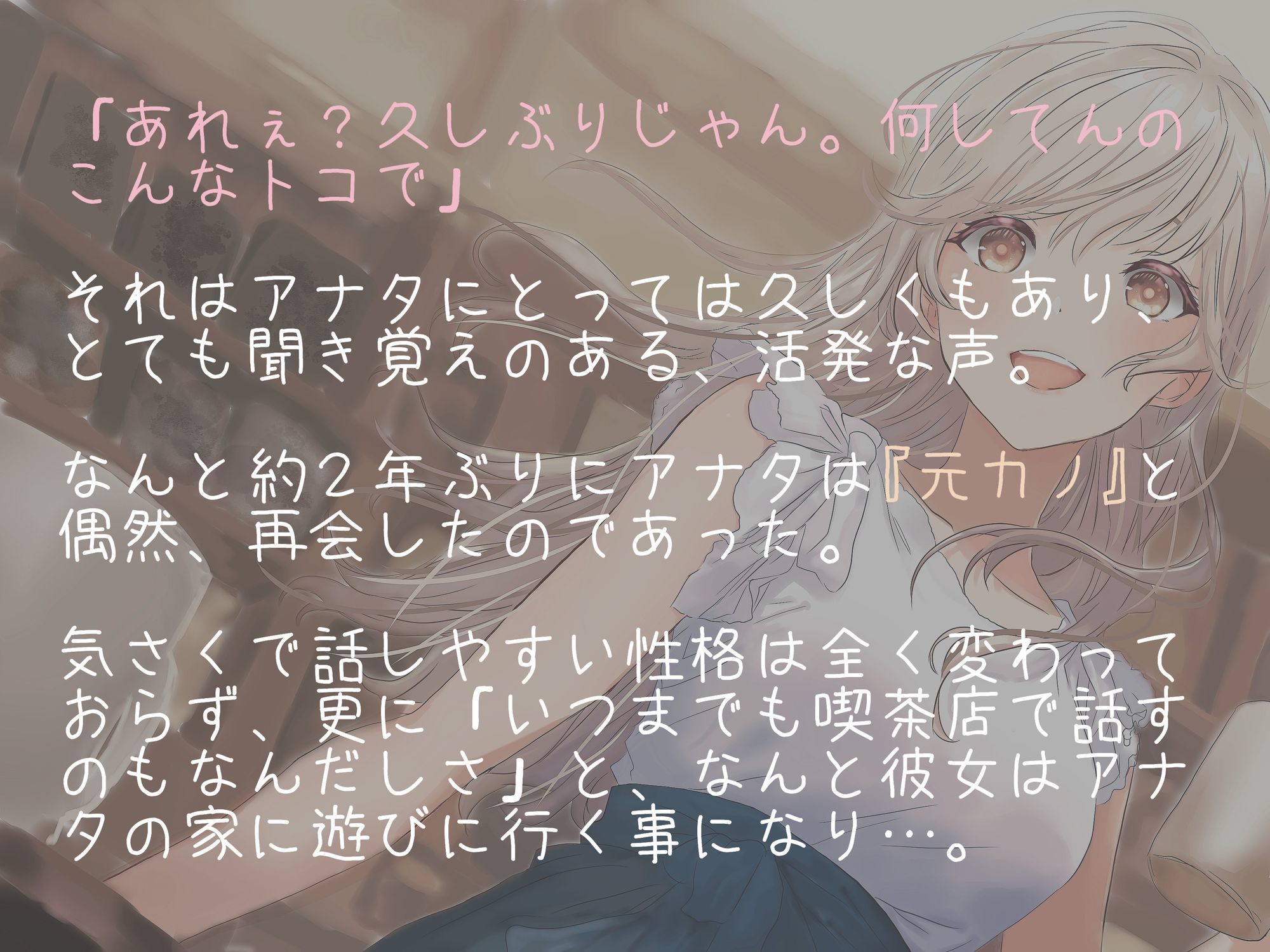 今カノと別れた矢先にイメチェンした元カノが突然やって来て、おちんぽを慰めてくれた件 サンプル画像4