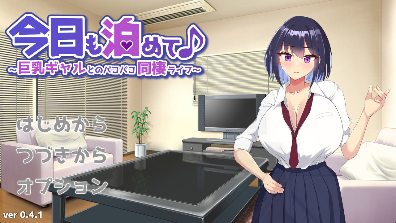 今日も泊めて♪〜巨乳ギャルとのパコパコ同棲ライフ〜 サンプル画像7