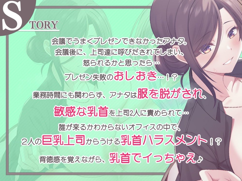 会社でチクハラ！？ず〜っと乳首責め♪〜アナタの事を全肯定な上司達に、敏感な乳首開発されちゃいます〜 サンプル画像1