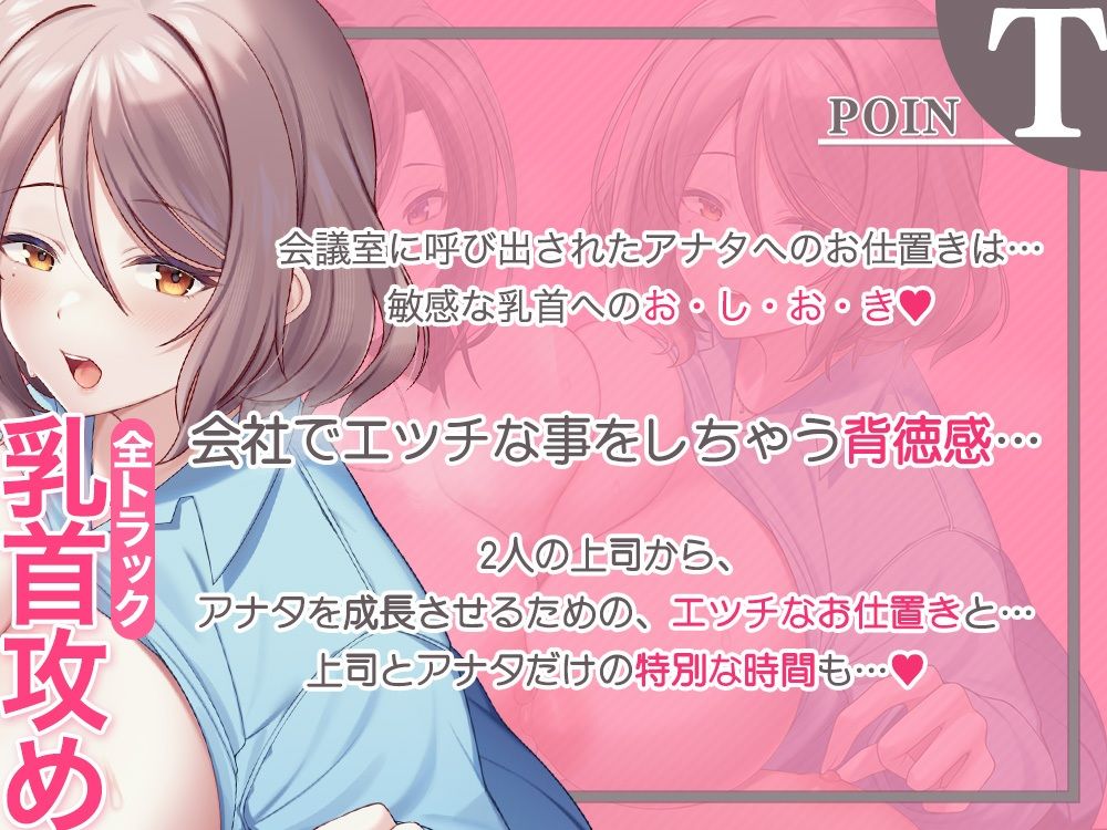 会社でチクハラ！？ず〜っと乳首責め♪〜アナタの事を全肯定な上司達に、敏感な乳首開発されちゃいます〜 サンプル画像2