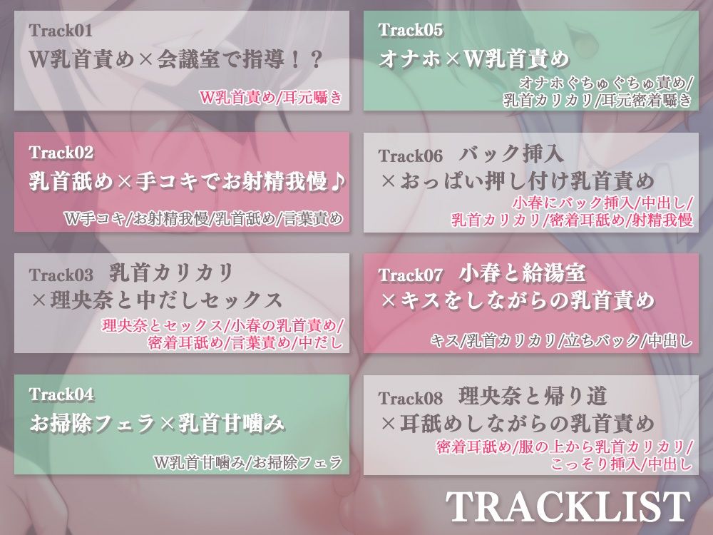 会社でチクハラ！？ず〜っと乳首責め♪〜アナタの事を全肯定な上司達に、敏感な乳首開発されちゃいます〜 サンプル画像4