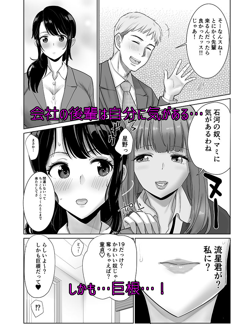 会社の慰安旅行で後輩に一服盛られた人妻は… サンプル画像1